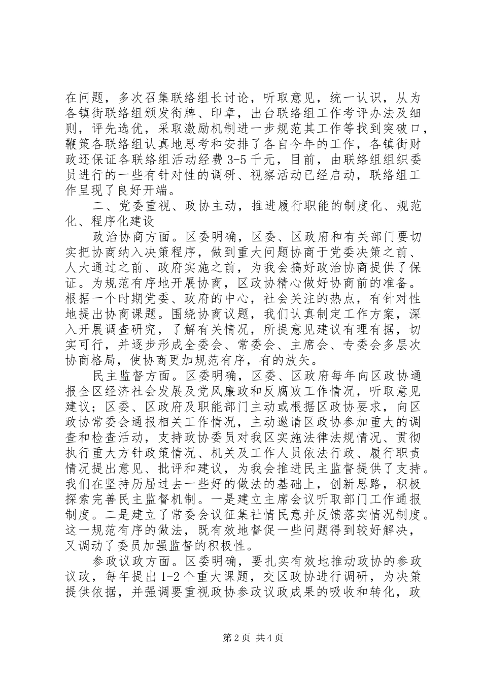 2024年认真贯彻落实意见精神如何开创政协工作新局面_第2页