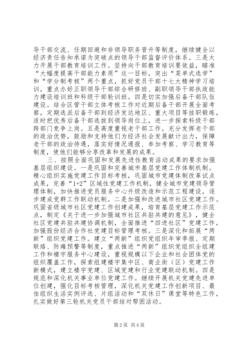 2024年认真贯彻落实专题理论积极谋划明年全区组织工作_第2页