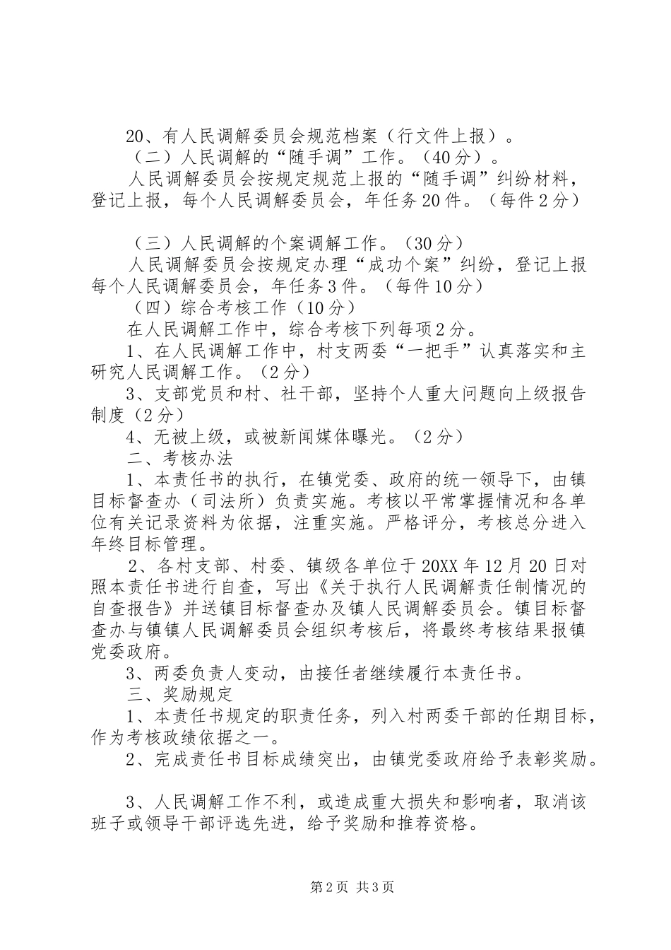 2024年人民调解工作目标设想_第2页