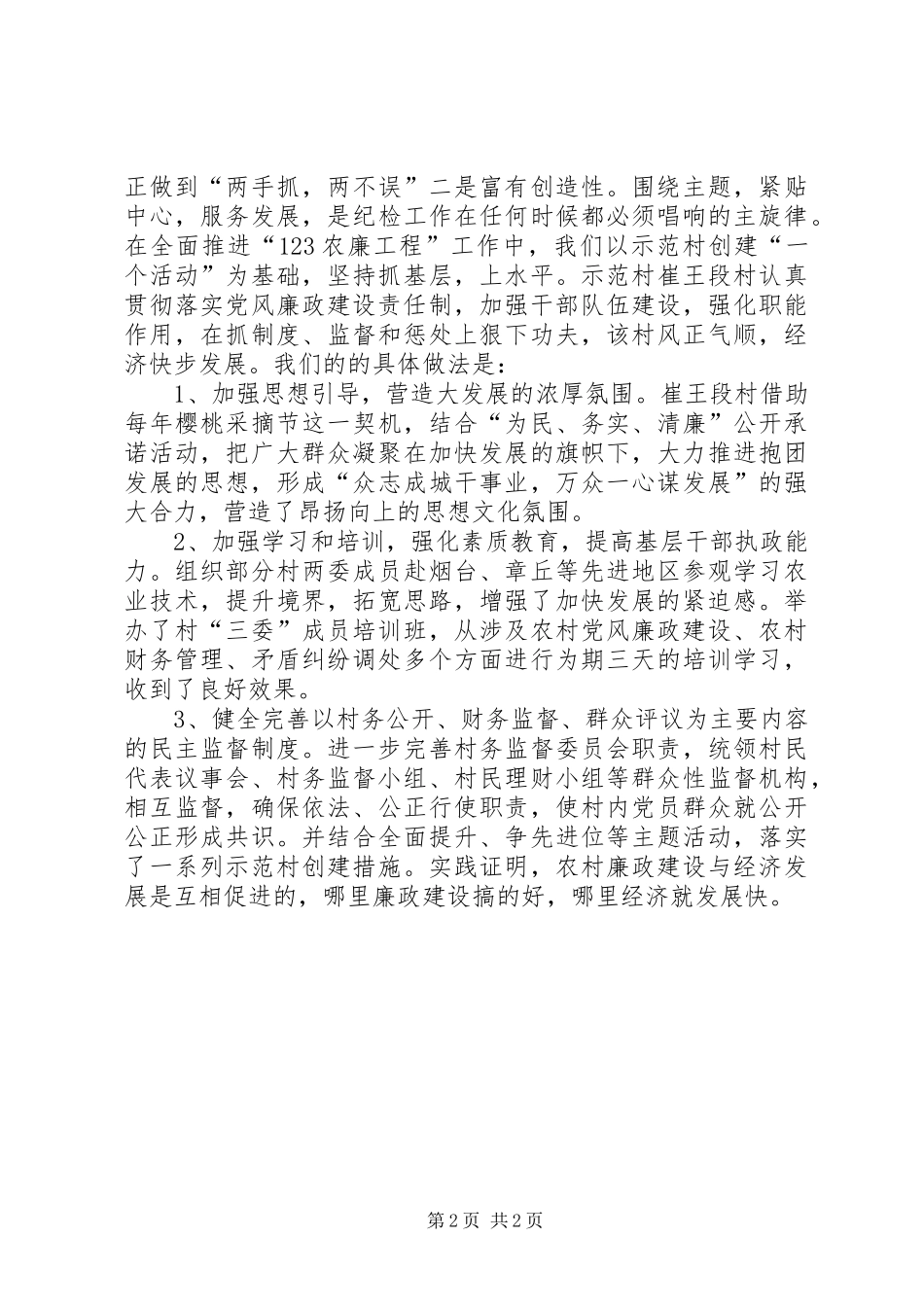 2024年浅谈纪委工作体会_第2页