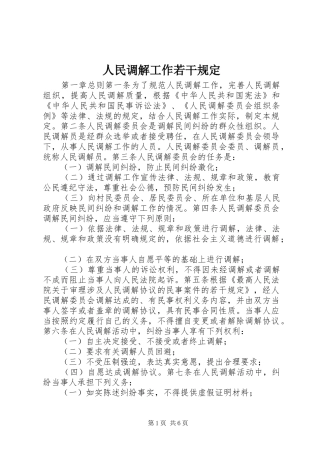 2024年人民调解工作若干规定