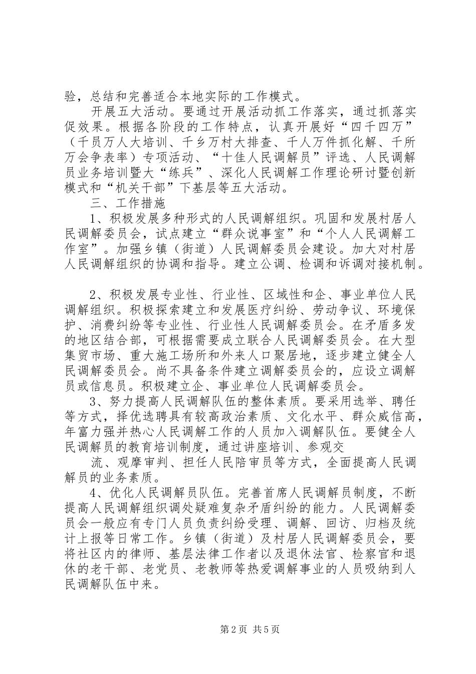 2024年人民调解工作推进年活动实施意见_第2页