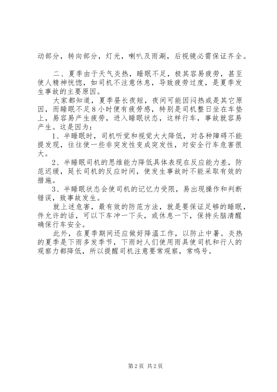 2024年浅谈季节变化对安全行车的影响_第2页
