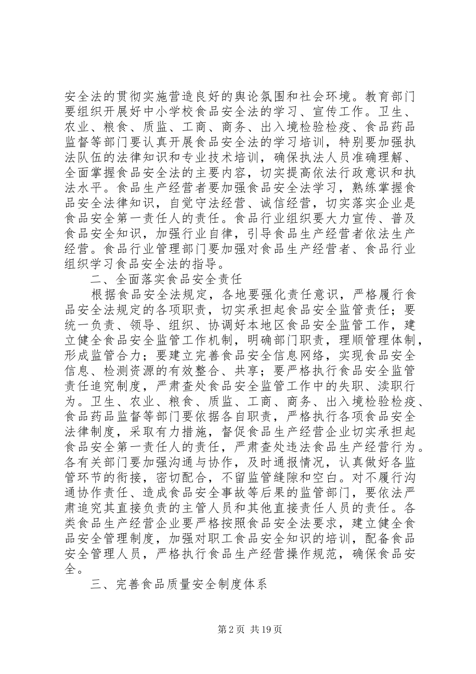 2024年认真贯彻实施食品安全法_第2页
