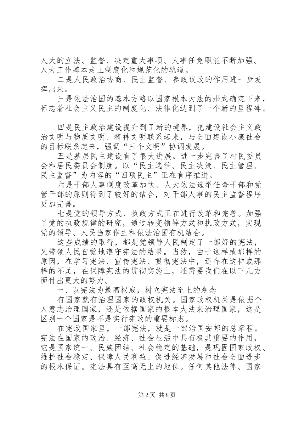 2024年认真贯彻实施宪法建设社会主义政治文明_第2页