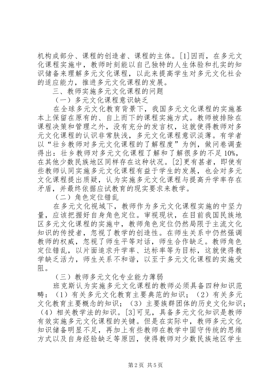 2024年浅谈加快天津都市旅游业发展的战略依据及战略对策_第2页