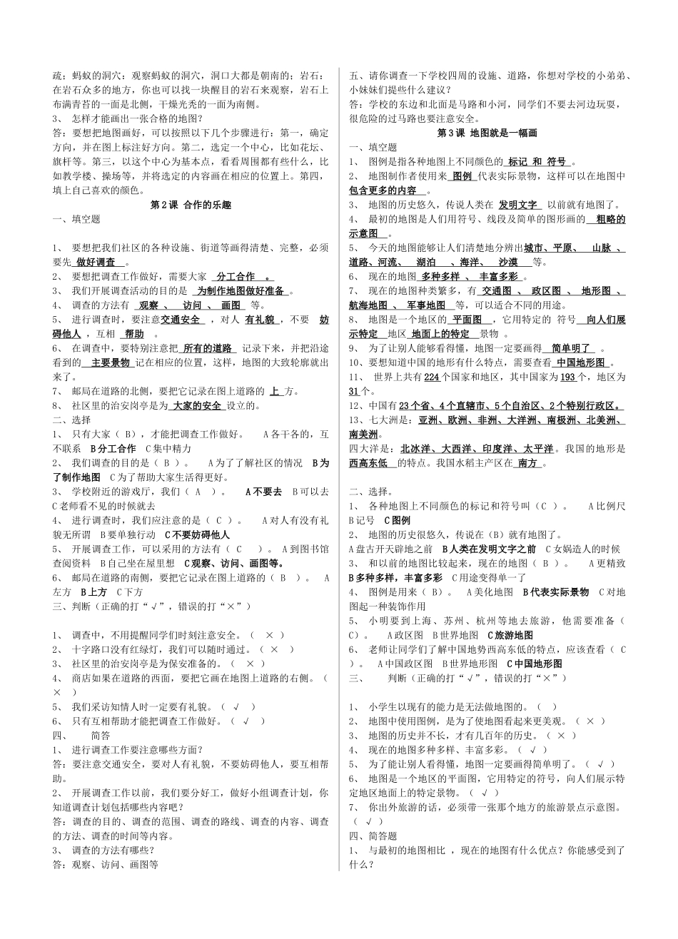 北师大版品社三年级下册全册逐课复习资料_第3页