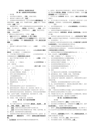 北师大版品社三年级下册全册逐课复习资料