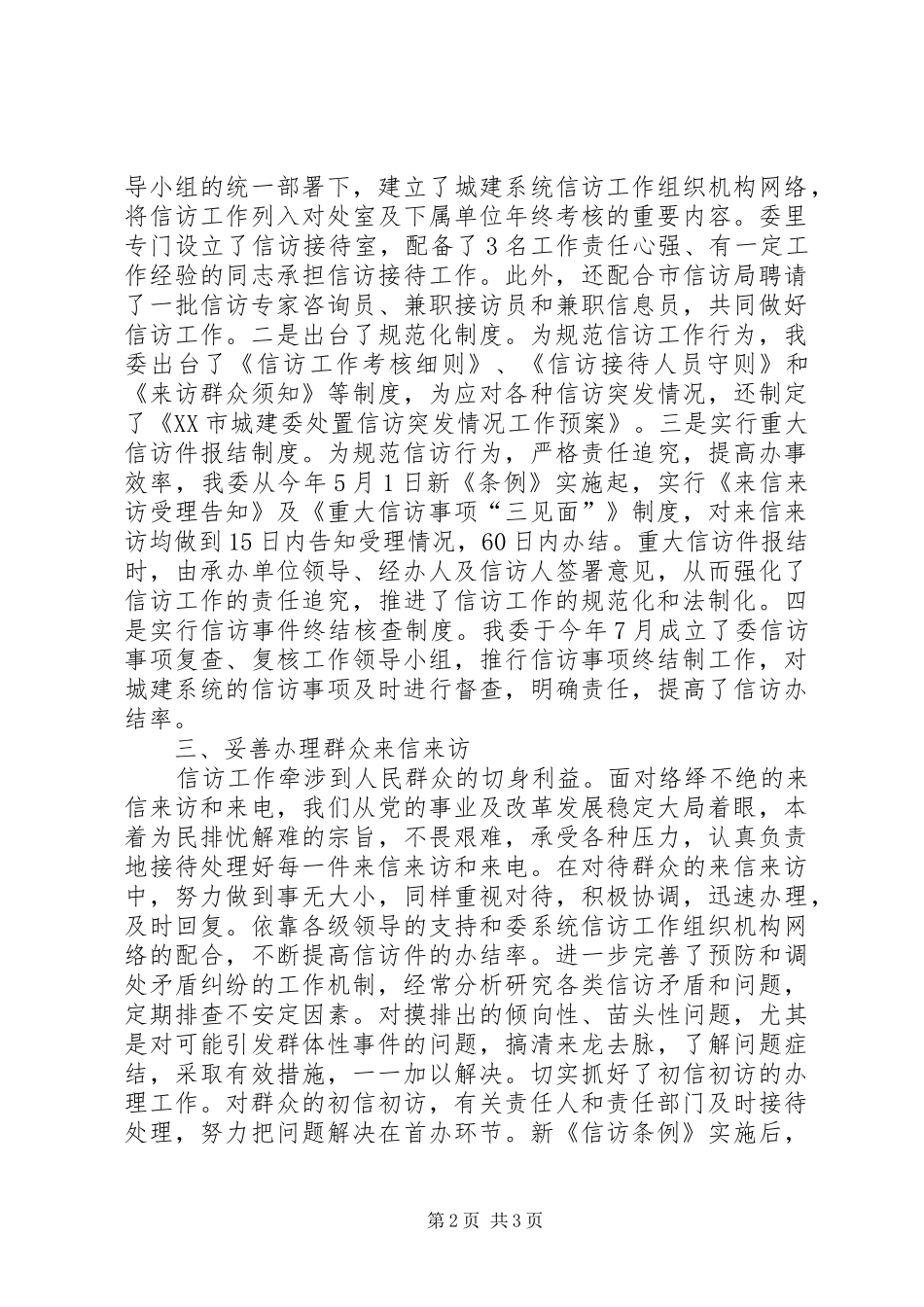 2024年认真贯彻信访条例全面做好信访工作_第2页