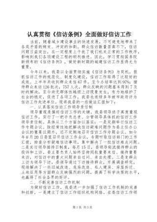 2024年认真贯彻信访条例全面做好信访工作