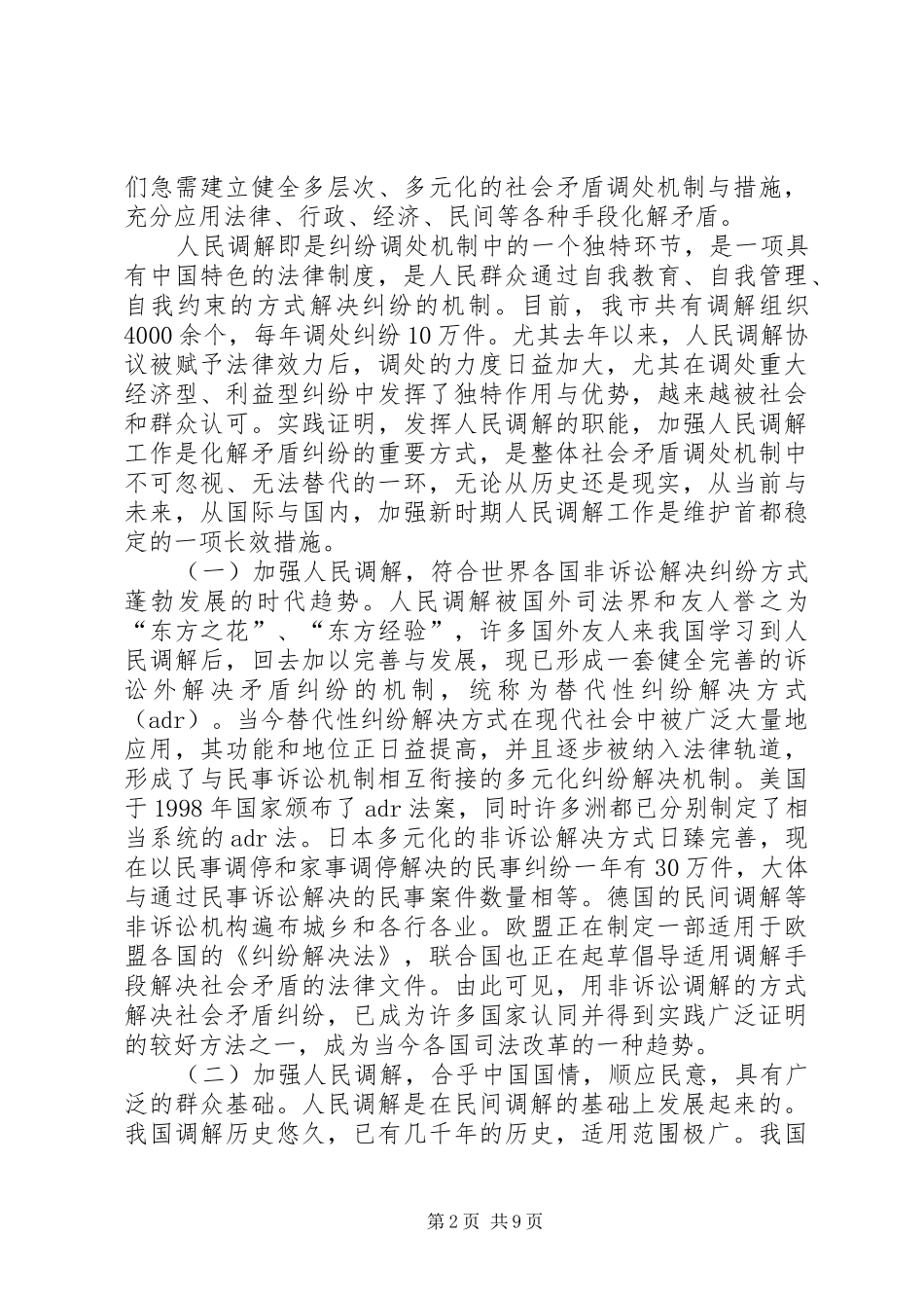 2024年人民调解工作长效措施_第2页
