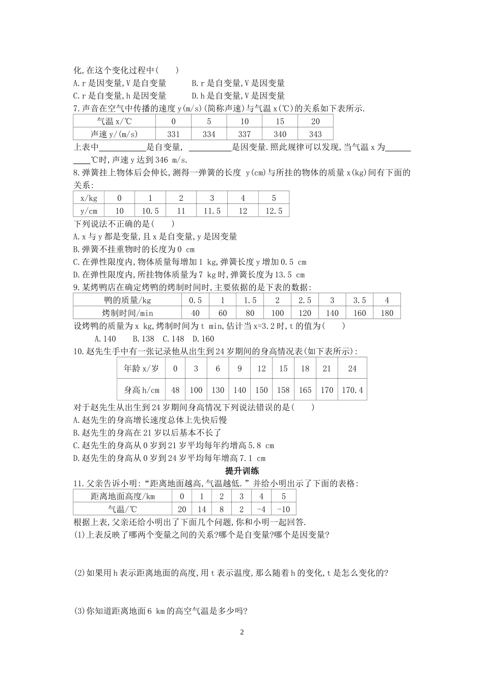 北师大版七年级变量之间的关系_第2页
