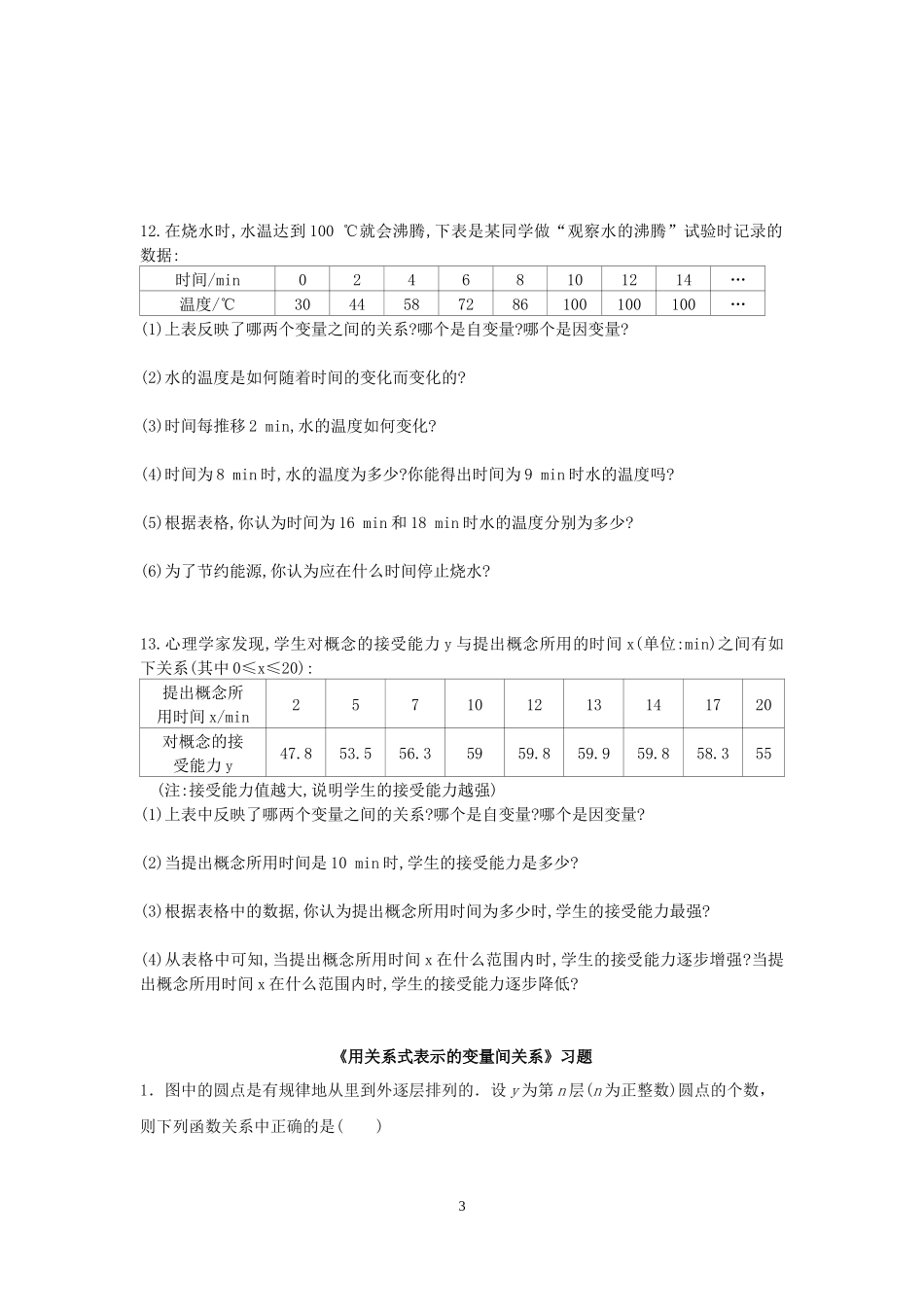 北师大版七年级变量之间的关系_第3页