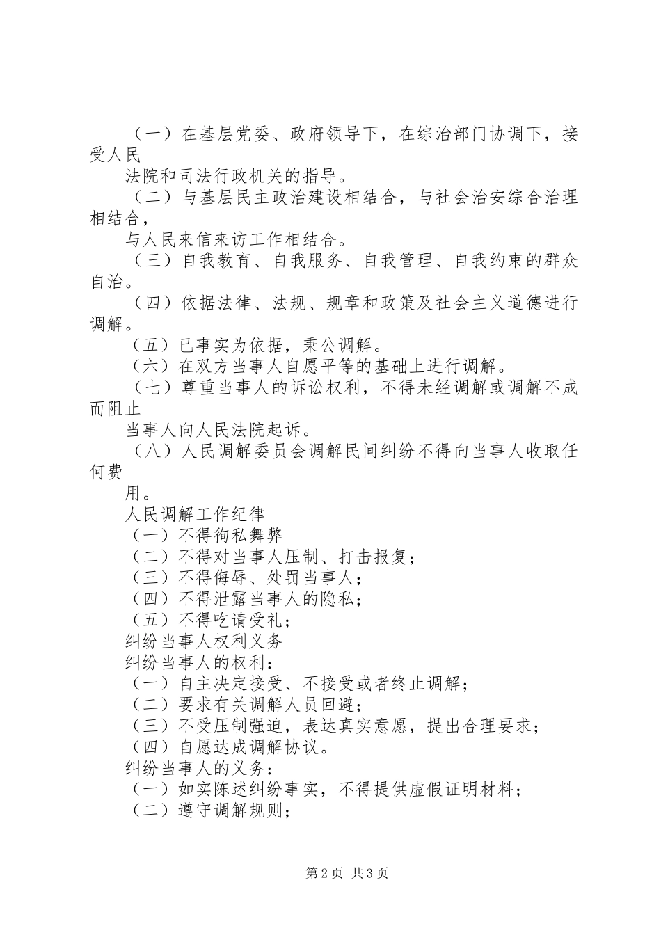 2024年人民调解工作制度_第2页