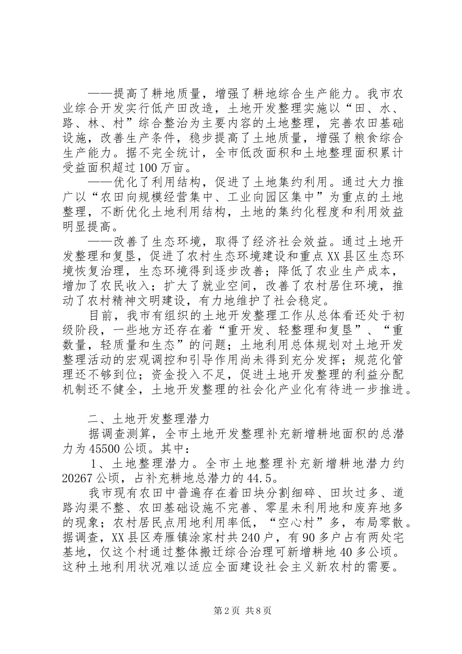 2024年认真规划土地开发整理促进社会主义新农村建设_第2页