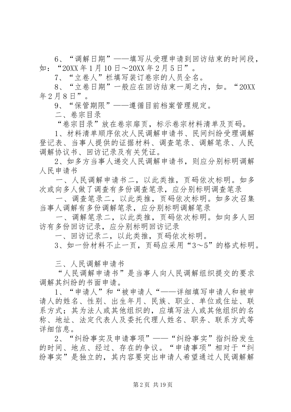 2024年人民调解卷宗文书制作指引_第2页
