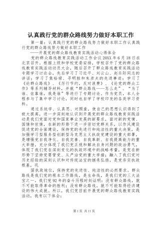 2024年认真践行党的群众路线努力做好本职工作