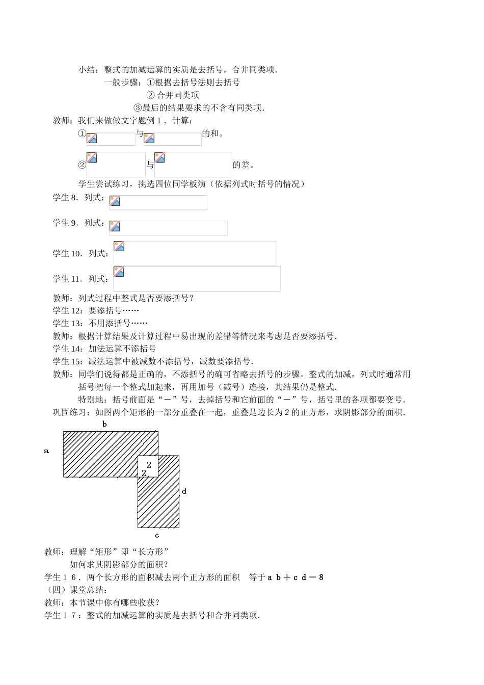 北师大版七年级上《整式的加减》二课时教学设计_第3页