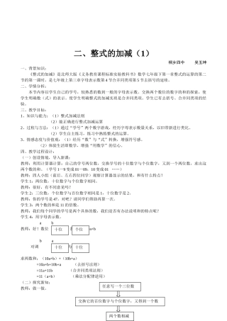北师大版七年级上《整式的加减》二课时教学设计