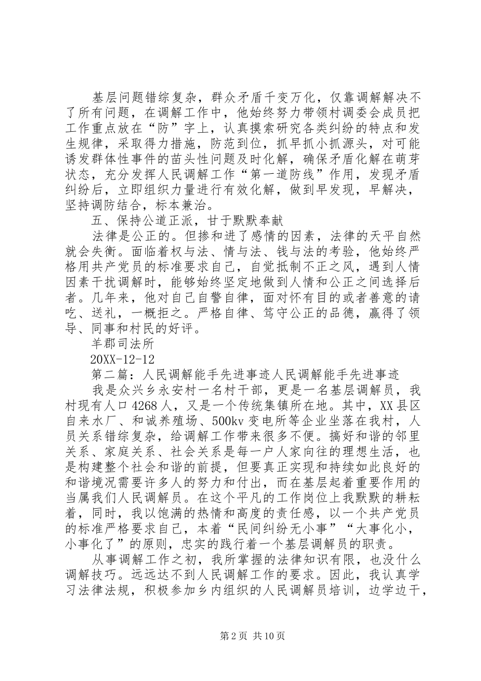 2024年人民调解能手先进事迹材料_第2页