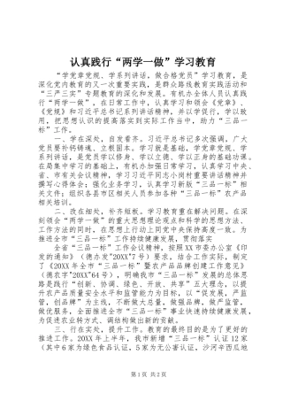 2024年认真践行两学一做学习教育