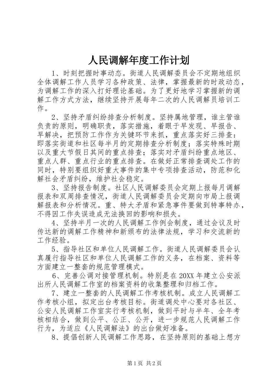 2024年人民调解年度工作计划_第1页