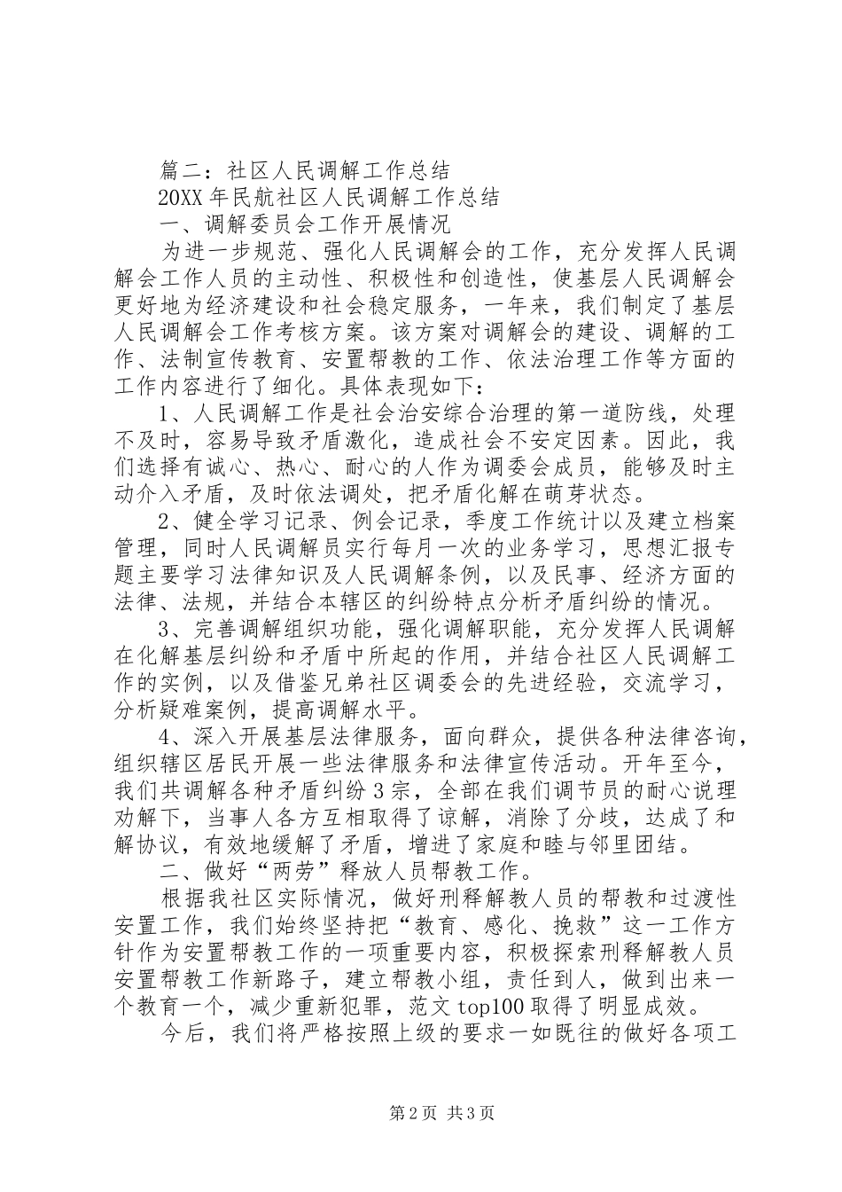 2024年人民调解上半年总结_第2页
