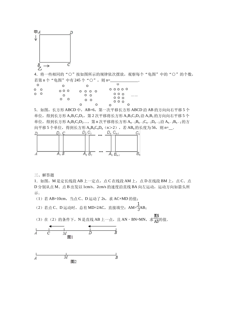 北师大版七年级上册期末压轴题_第2页
