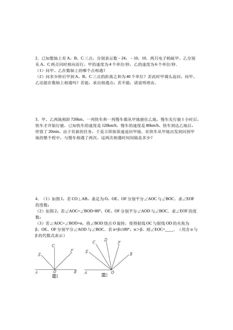 北师大版七年级上册期末压轴题_第3页