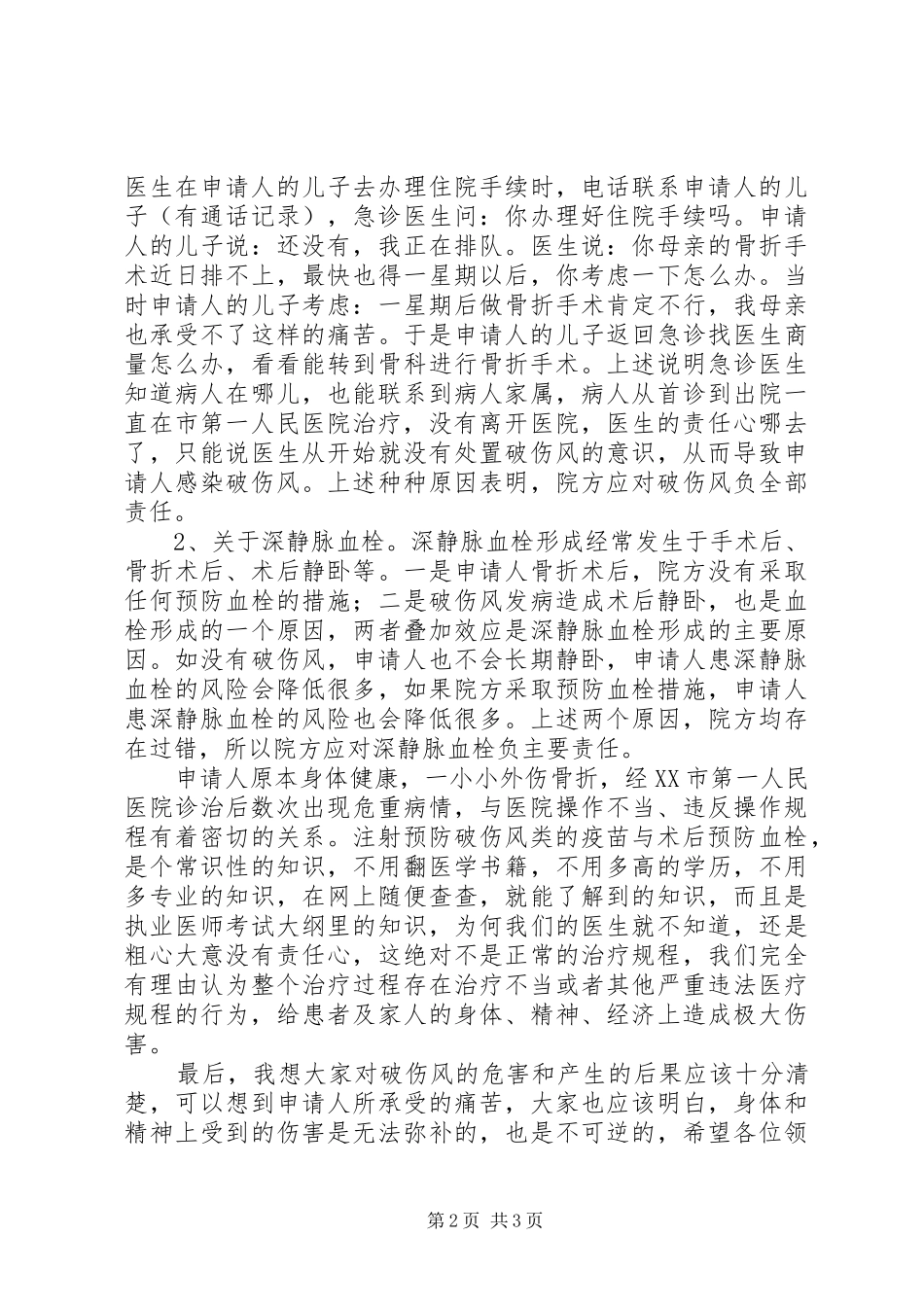 2024年人民调解申请书_第2页