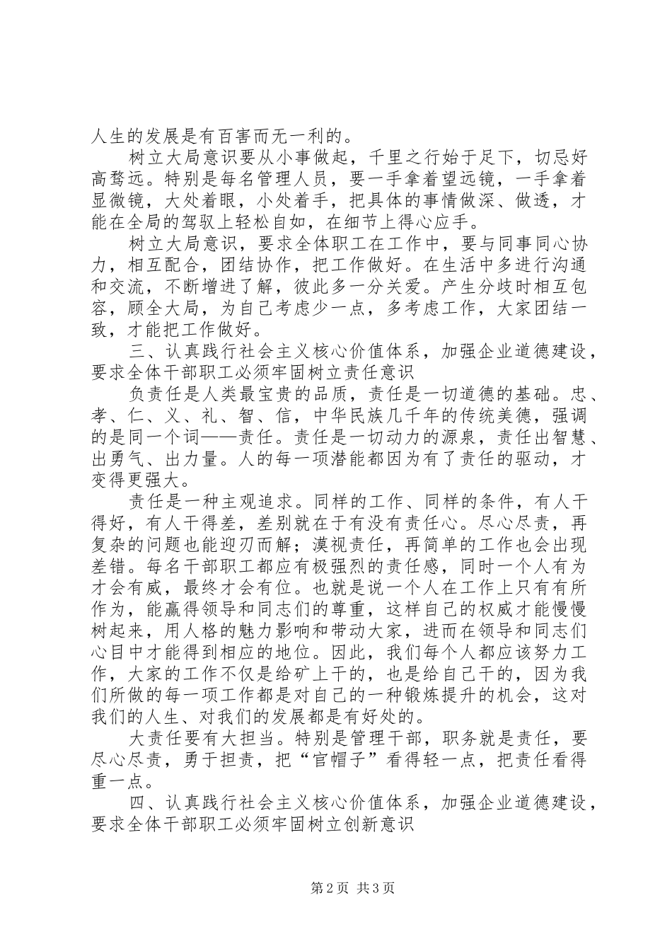 2024年认真践行社会主义核心价值体系加强企业道德建设社会主义核心价值体系内容_第2页