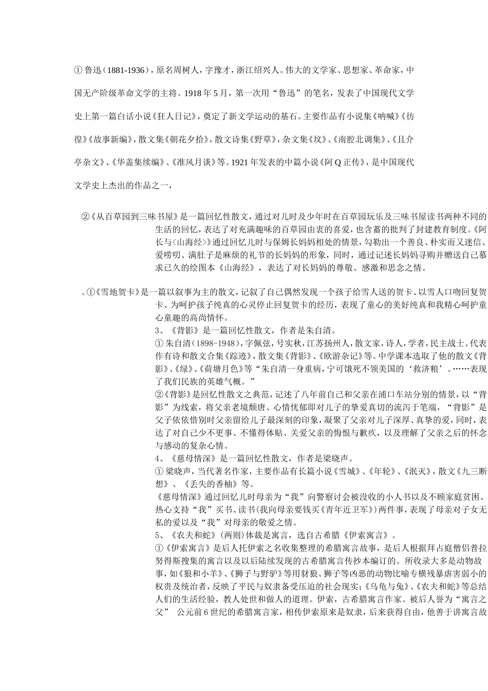 北师大版七年级上册语文字词复习_第2页