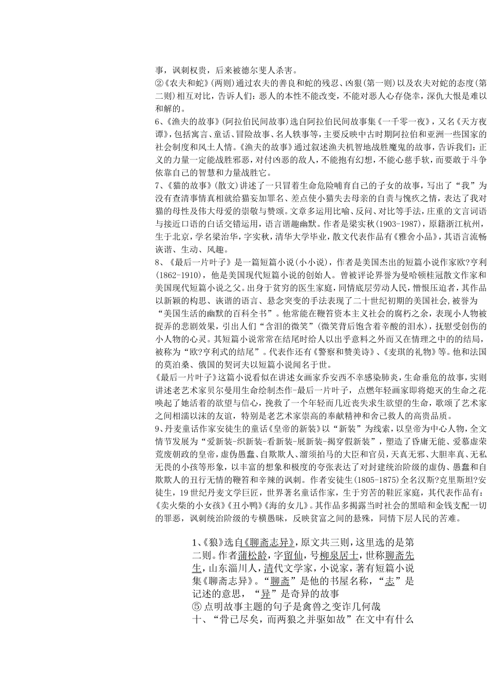 北师大版七年级上册语文字词复习_第3页