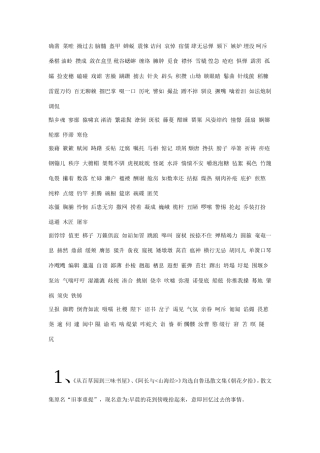 北师大版七年级上册语文字词复习