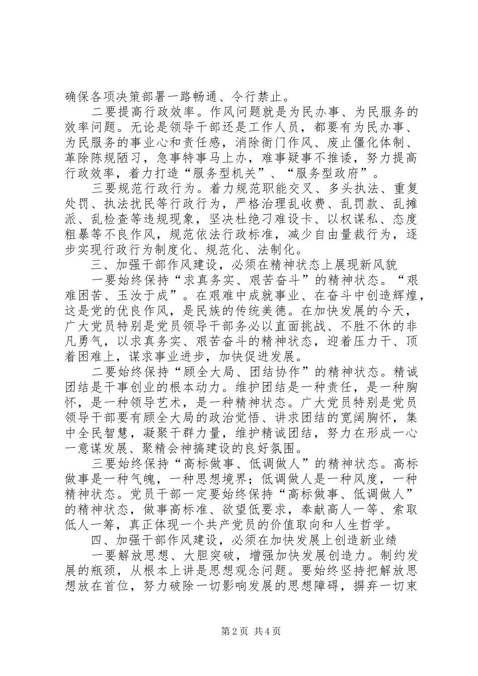 2024年浅谈加强干部作风建设树立良好公众形象_第2页