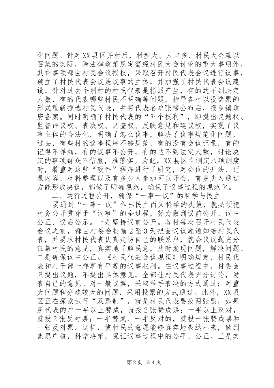 2024年认真开展村级一事一议工作_第2页
