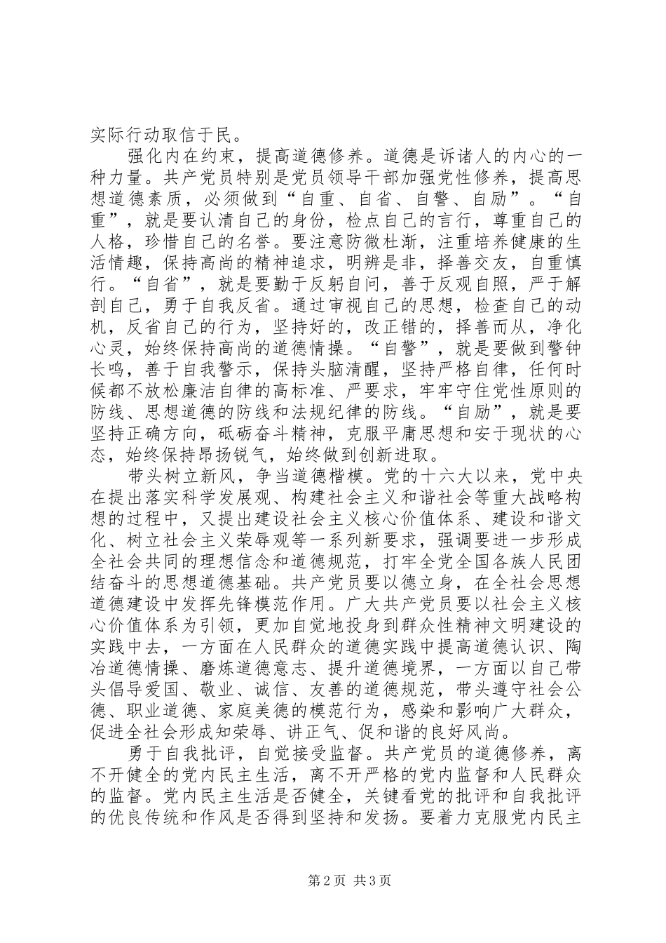 2024年浅谈加强共产党人的道德建设_第2页