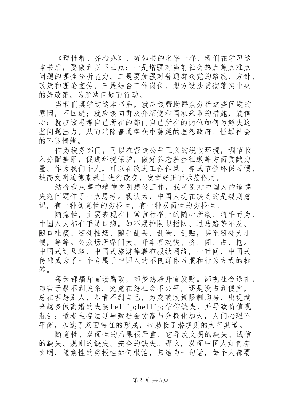 2024年认真开展理性看齐心办─理论热点面对面学习宣传_第2页