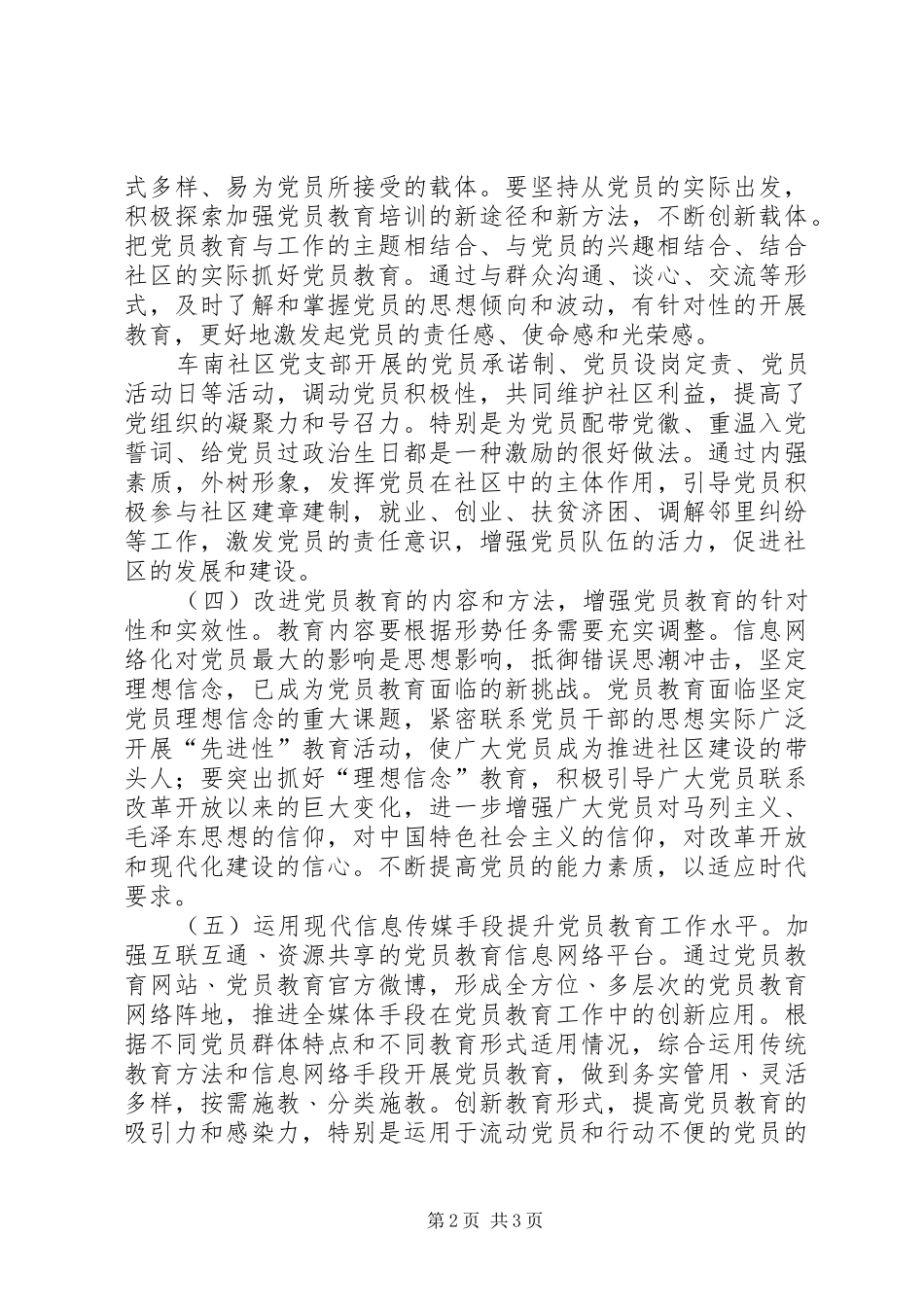 2024年浅谈加强和改进新形势下党员教育工作_第2页