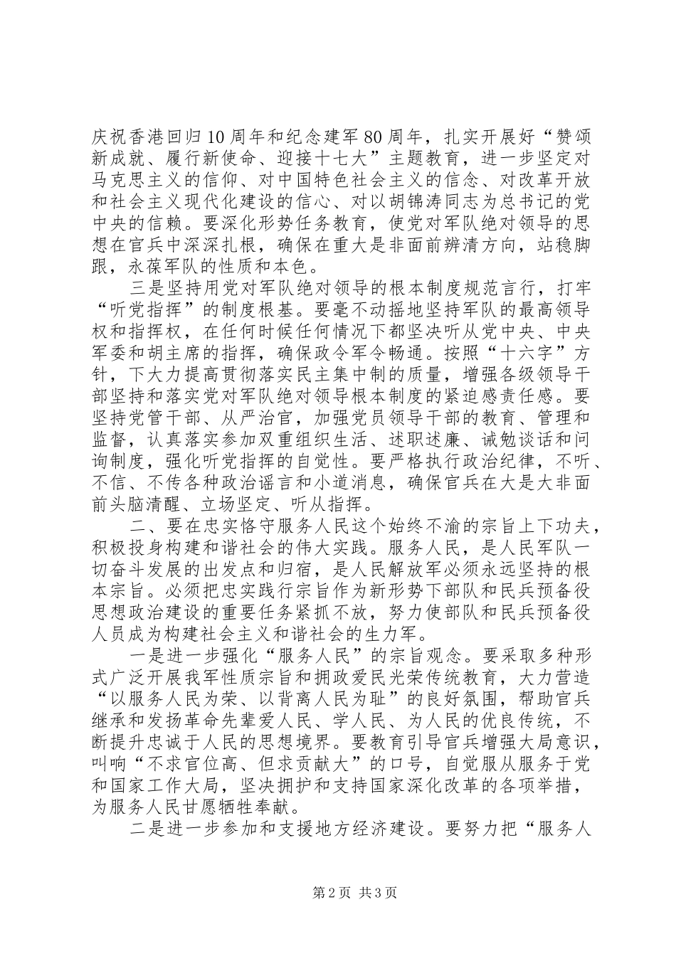 2024年浅谈加强和改进预备役部队基层政治工作_第2页