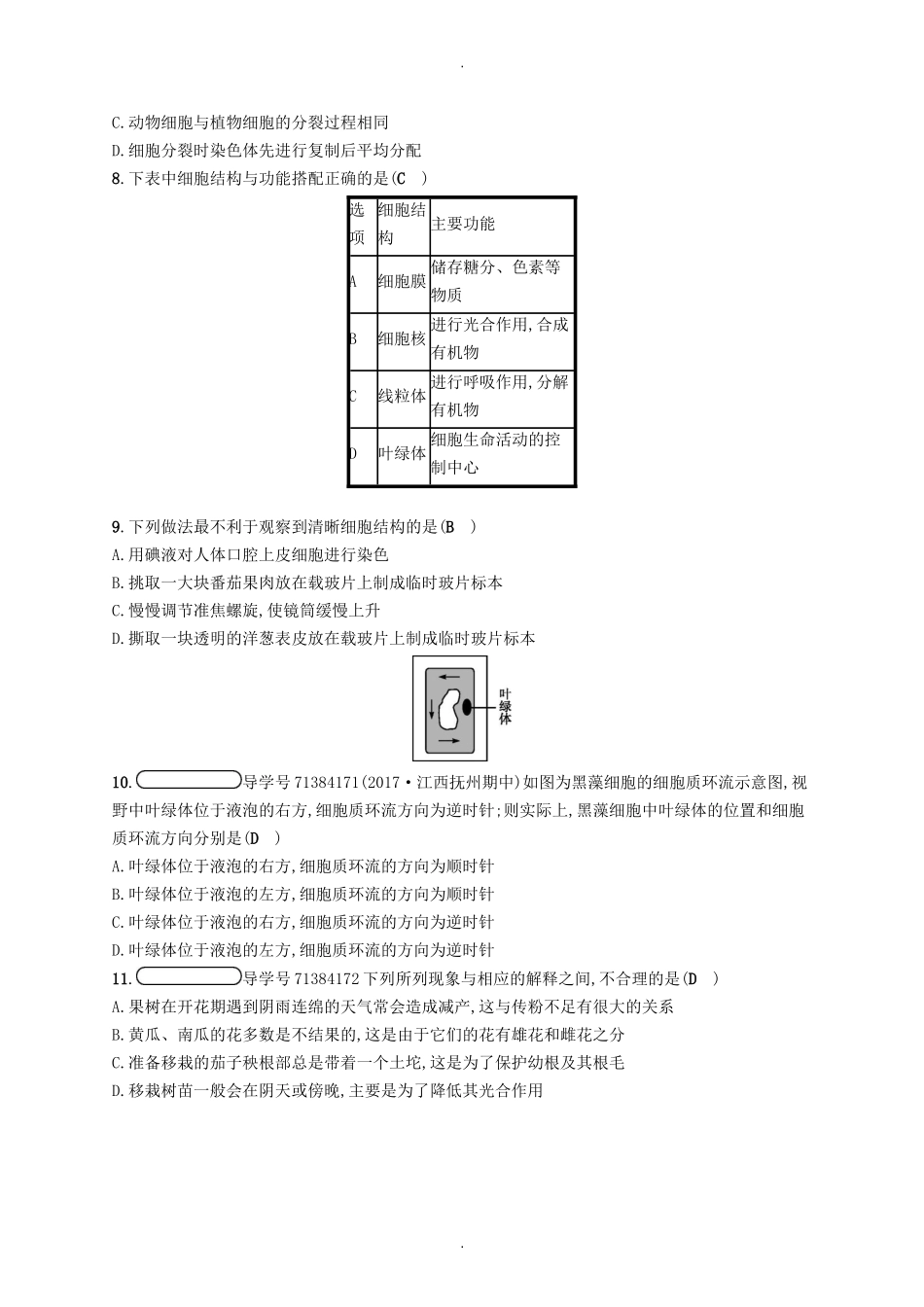 北师大版七年级生物上册期末测评_第2页