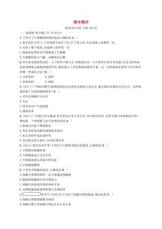 北师大版七年级生物上册期末测评