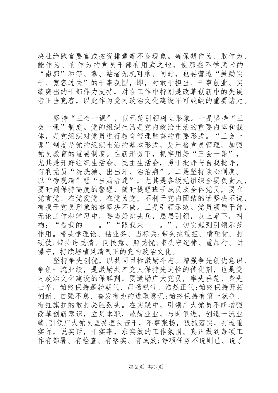 2024年浅谈加强机关党内政治文化建设_第2页