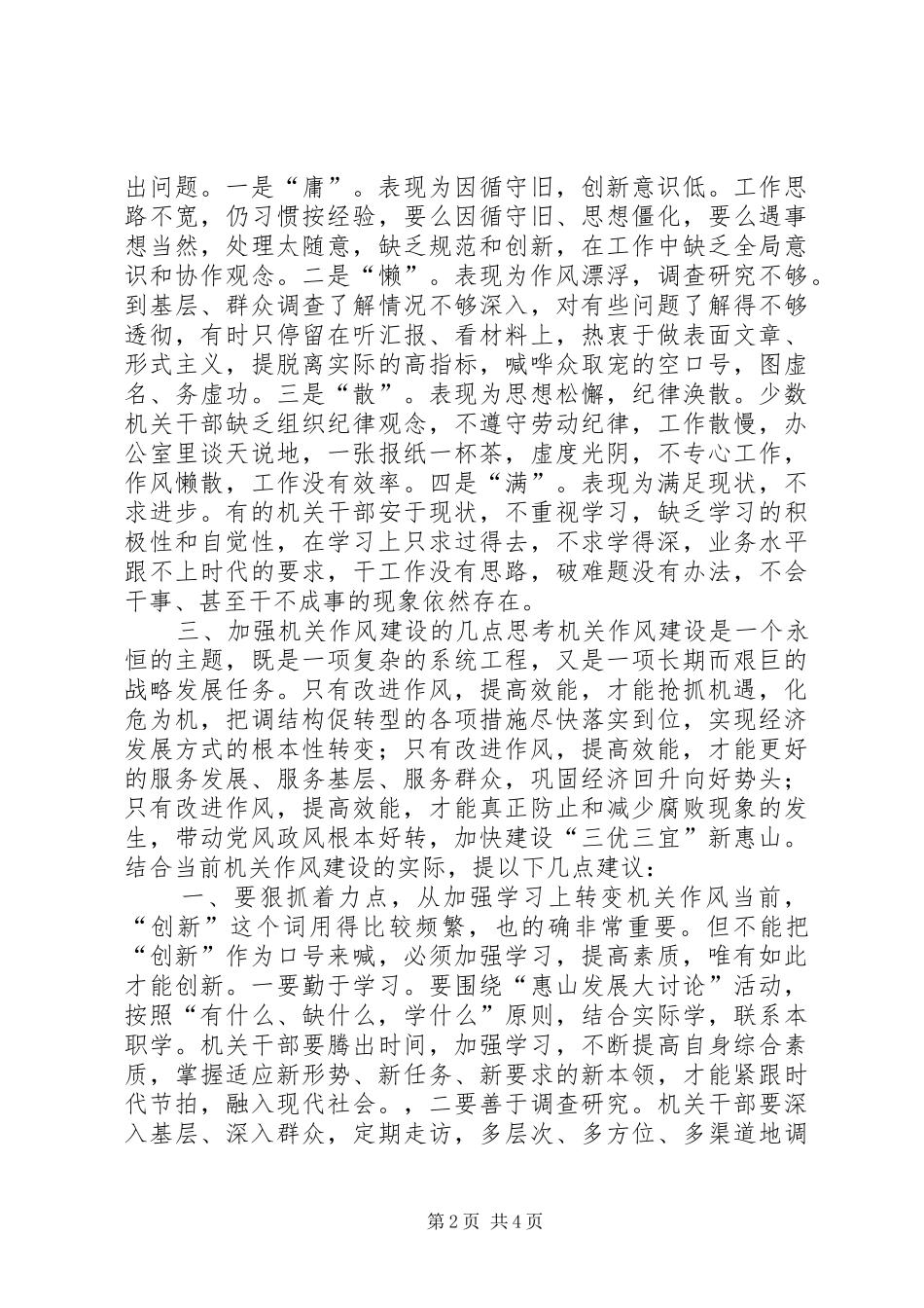 2024年浅谈加强机关作风建设的几点思考_第2页