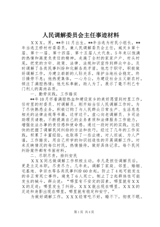 2024年人民调解委员会主任事迹材料