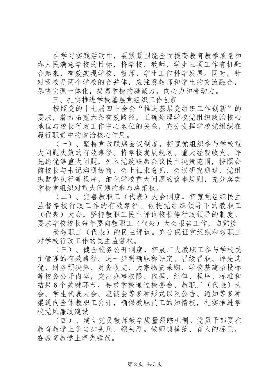 2024年浅谈加强基层党组织建设的有效途径白雪松_第2页