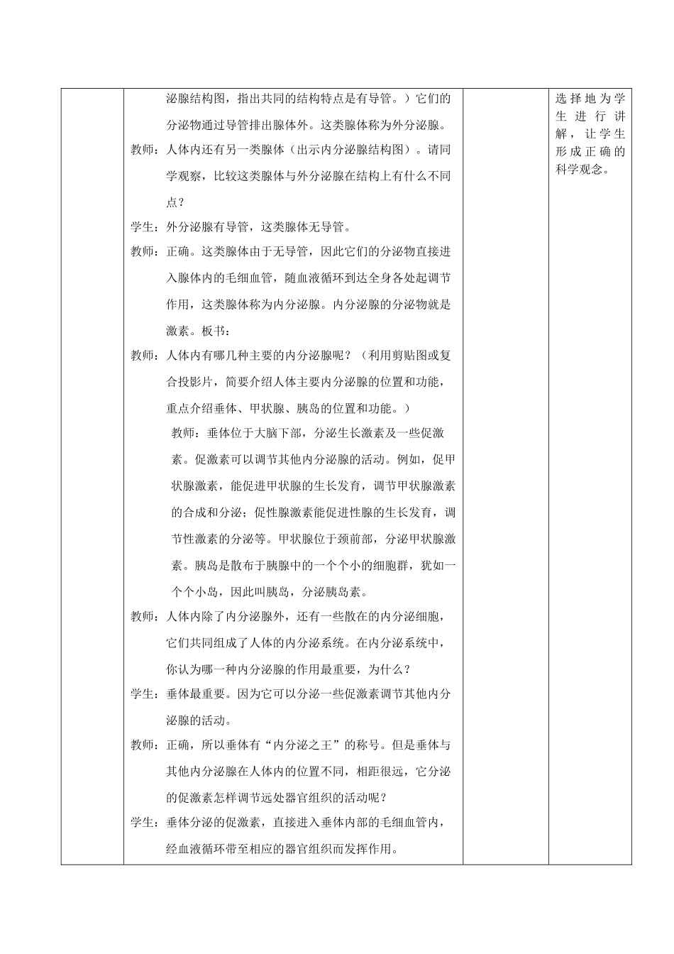 北师大版七年级生物下册《4单元-生物圈中的人--第十二章-人体的自我调节--第3节-激素调节》公开课教案-11_第2页