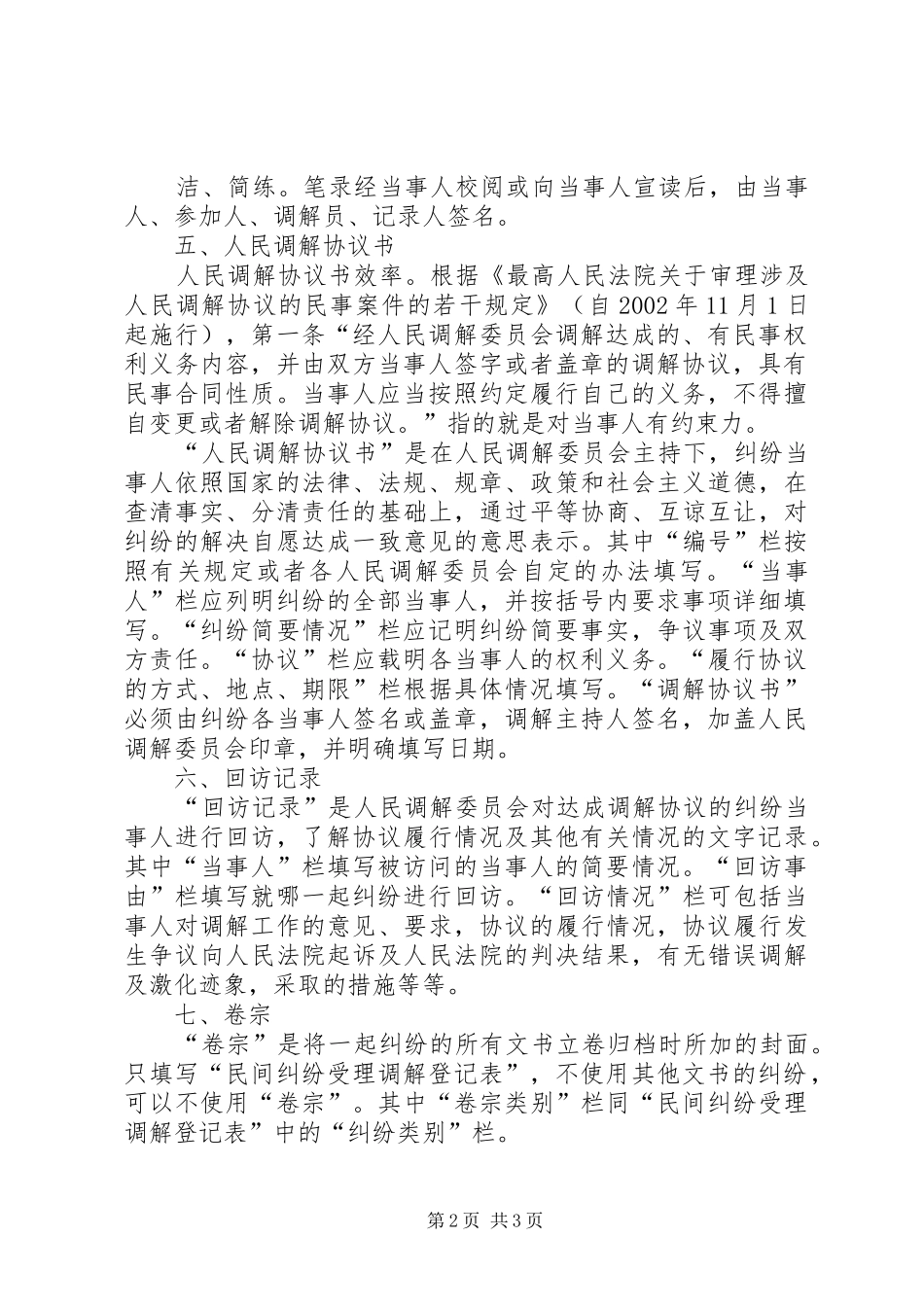 2024年人民调解文书格式_第2页