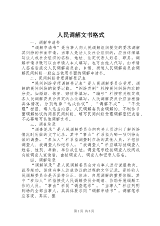 2024年人民调解文书格式