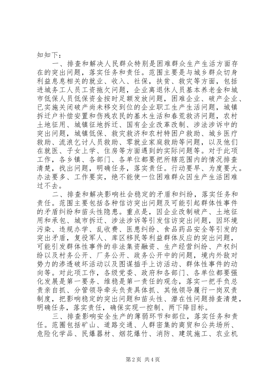 2024年认真开展三排查三落实工作_第2页